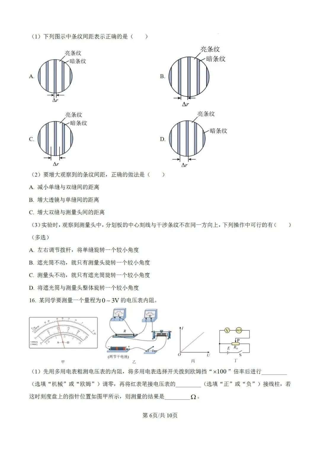 联考卷:浙江省金华十校2026年4月高三模拟考试物理试题卷 第7张
