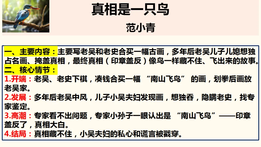 2026届深圳高三二模语文试卷讲评课件 第19张