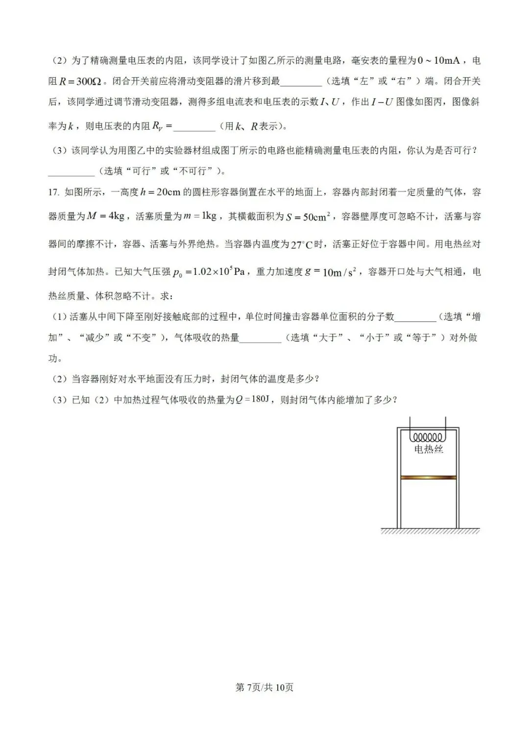 联考卷:浙江省金华十校2026年4月高三模拟考试物理试题卷 第8张