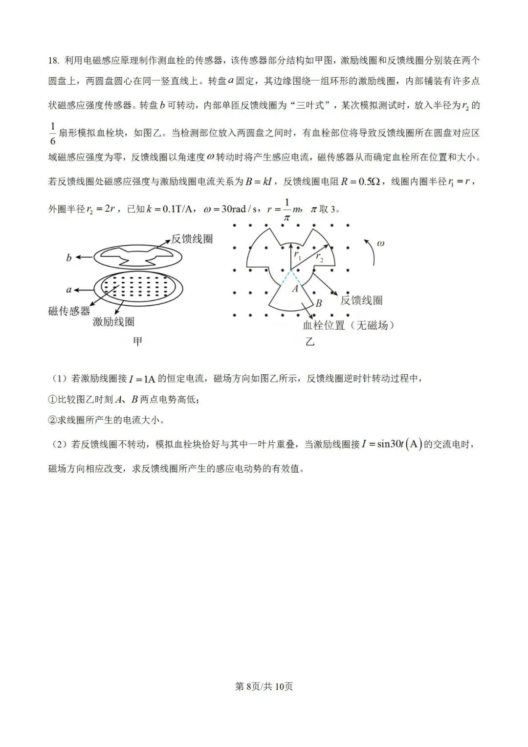 联考卷:浙江省金华十校2026年4月高三模拟考试物理试题卷 第9张