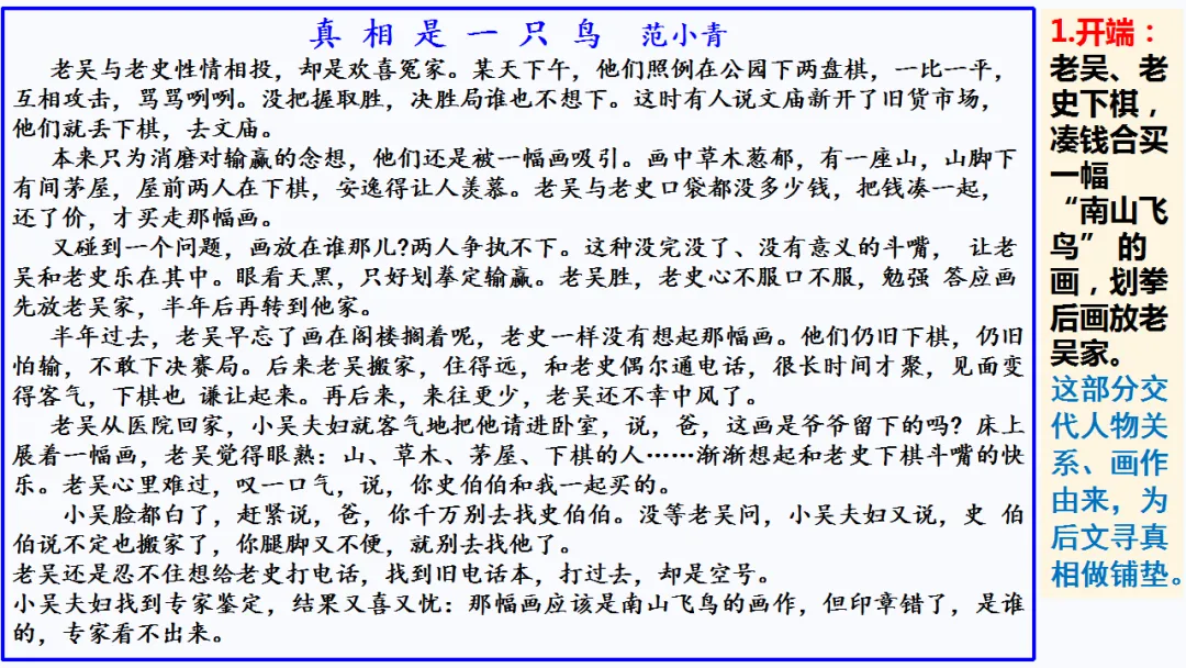 2026届深圳高三二模语文试卷讲评课件 第21张