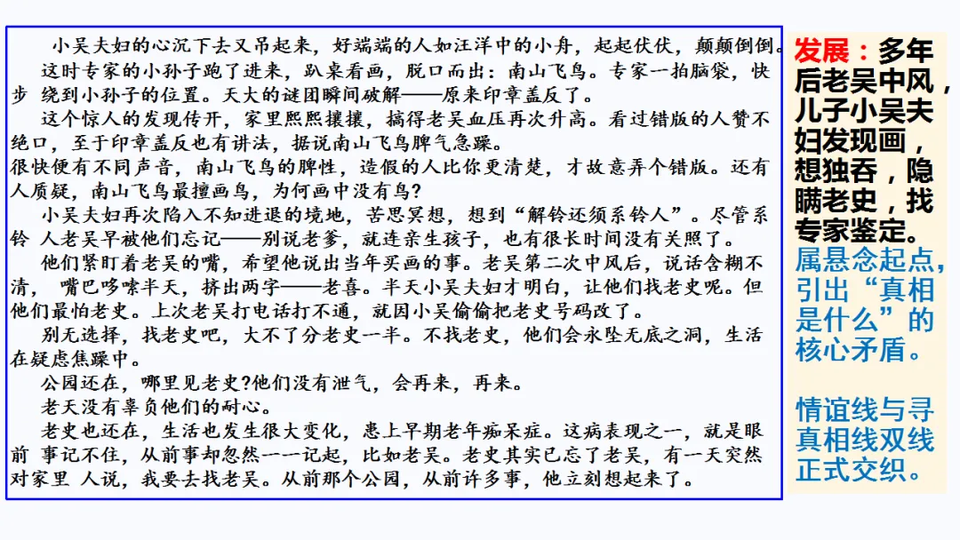 2026届深圳高三二模语文试卷讲评课件 第22张