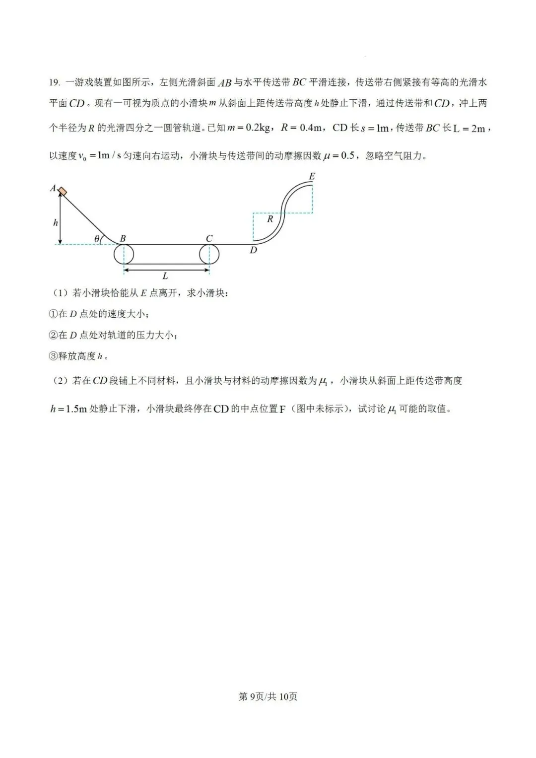 联考卷:浙江省金华十校2026年4月高三模拟考试物理试题卷 第10张