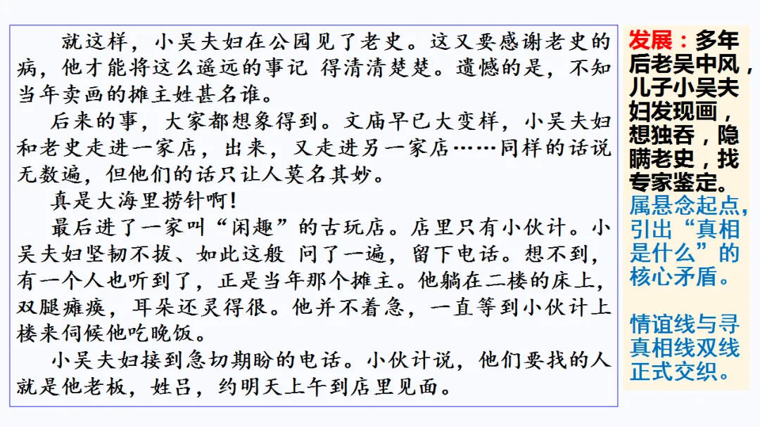 2026届深圳高三二模语文试卷讲评课件 第23张