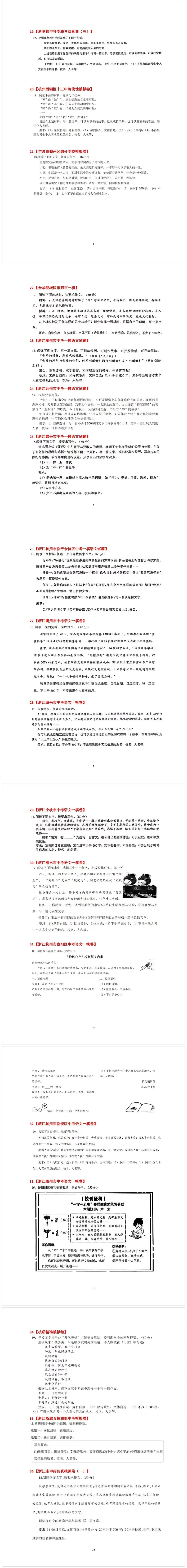 2026年浙江各地3-4月中考语文模拟卷作文题目36题(截至4.26) 第2张