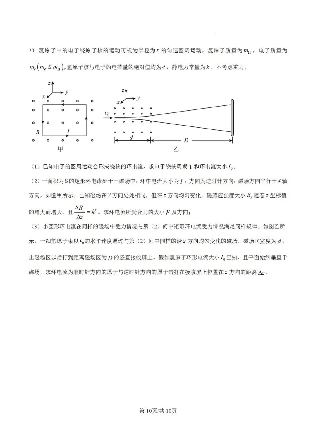 联考卷:浙江省金华十校2026年4月高三模拟考试物理试题卷 第11张