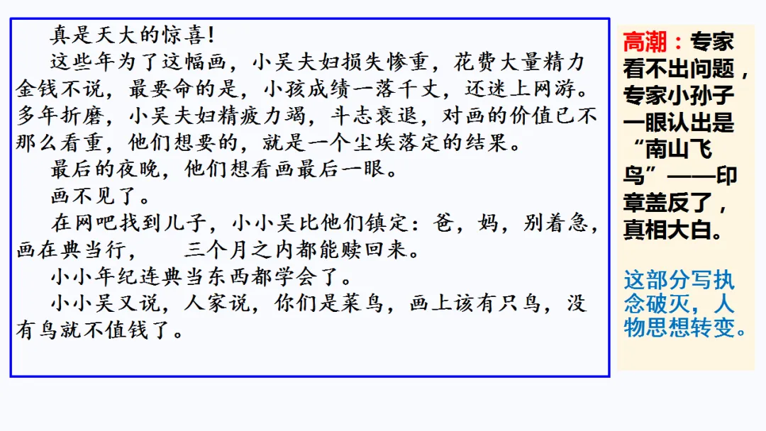 2026届深圳高三二模语文试卷讲评课件 第24张