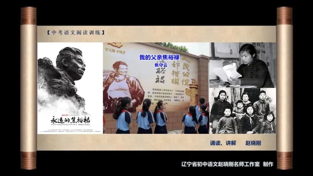 【中考阅读指导】我的父亲焦裕禄(焦守云)黑龙江龙东地区2025 第2张