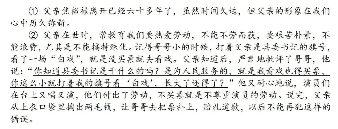 【中考阅读指导】我的父亲焦裕禄(焦守云)黑龙江龙东地区2025 第3张