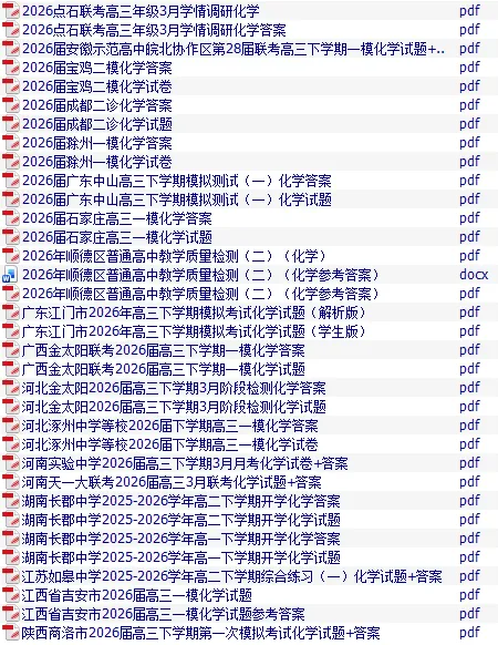 全国优秀高中化学试卷含答案六 第12张