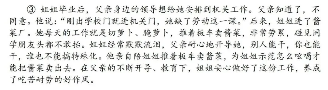 【中考阅读指导】我的父亲焦裕禄(焦守云)黑龙江龙东地区2025 第4张