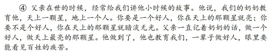 【中考阅读指导】我的父亲焦裕禄(焦守云)黑龙江龙东地区2025 第5张