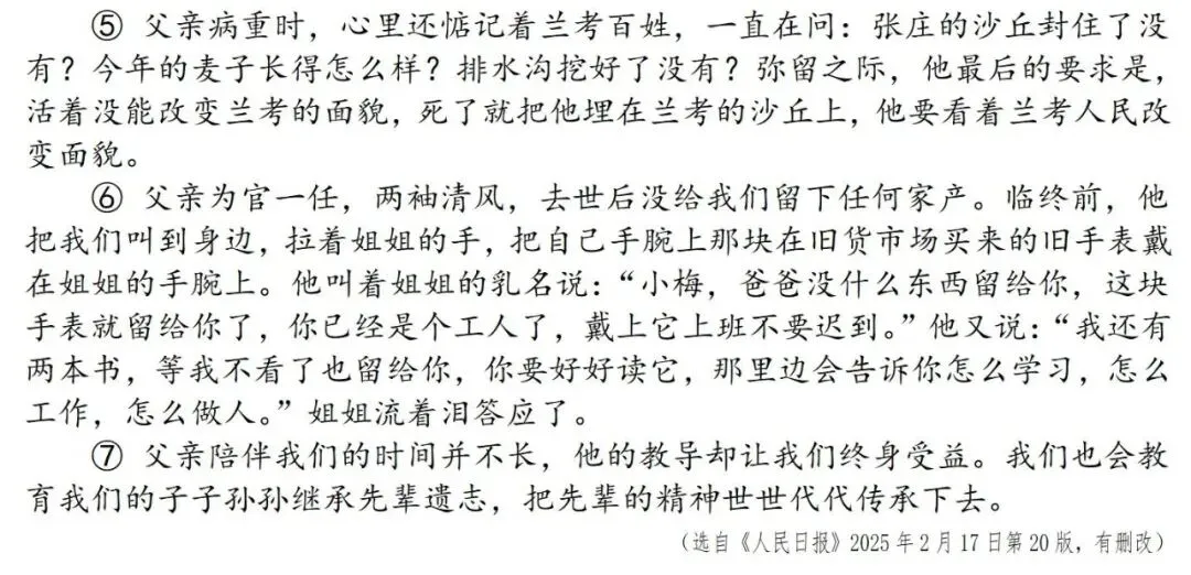 【中考阅读指导】我的父亲焦裕禄(焦守云)黑龙江龙东地区2025 第6张