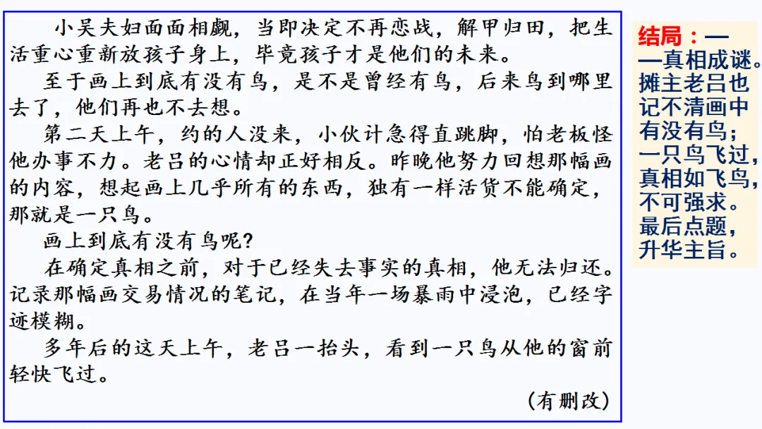 2026届深圳高三二模语文试卷讲评课件 第25张