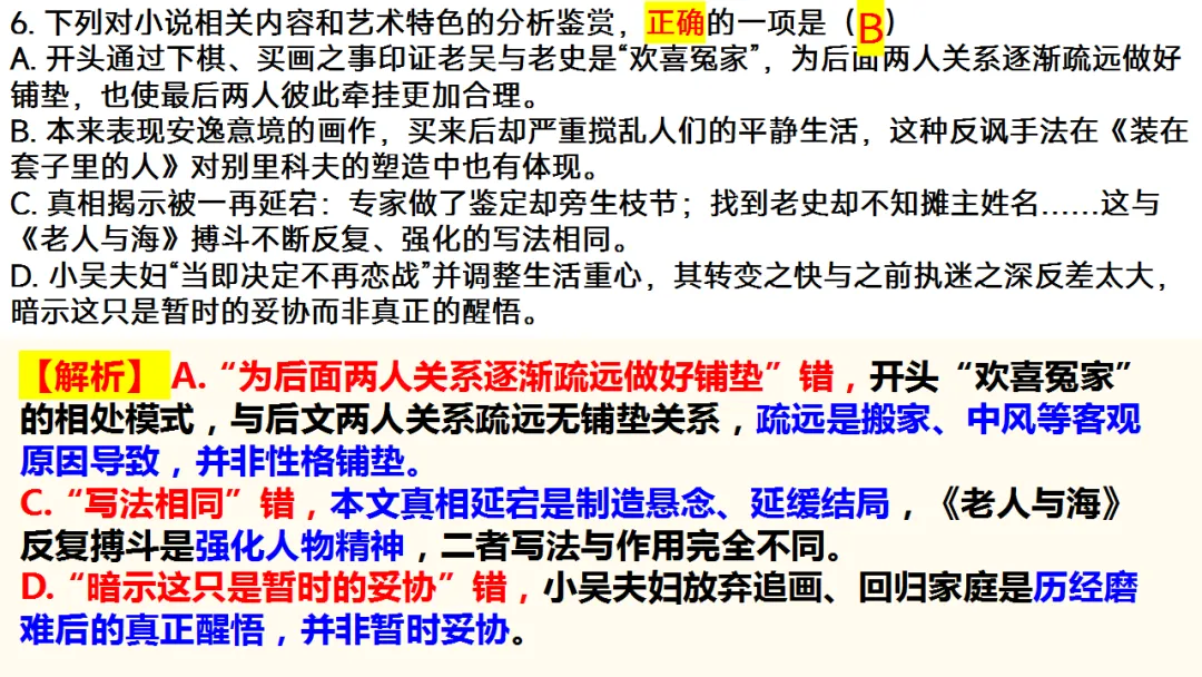 2026届深圳高三二模语文试卷讲评课件 第26张