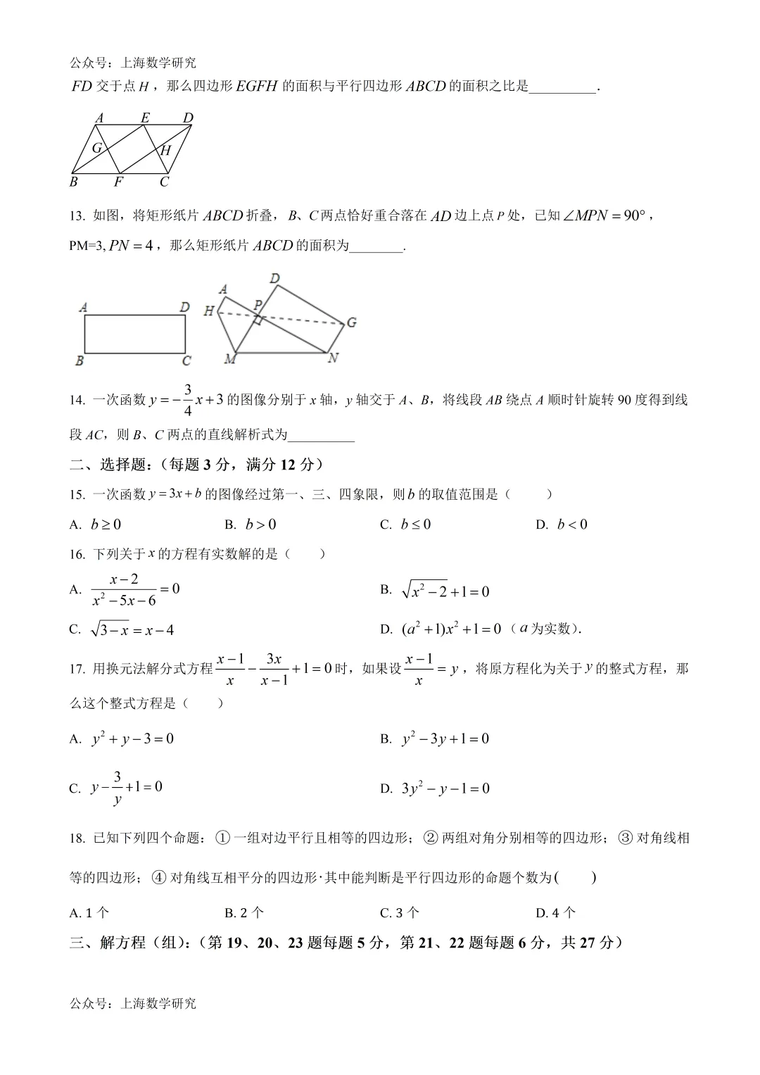 上海实验东校八年级数学期中试卷及答案(2026.4) 第2张