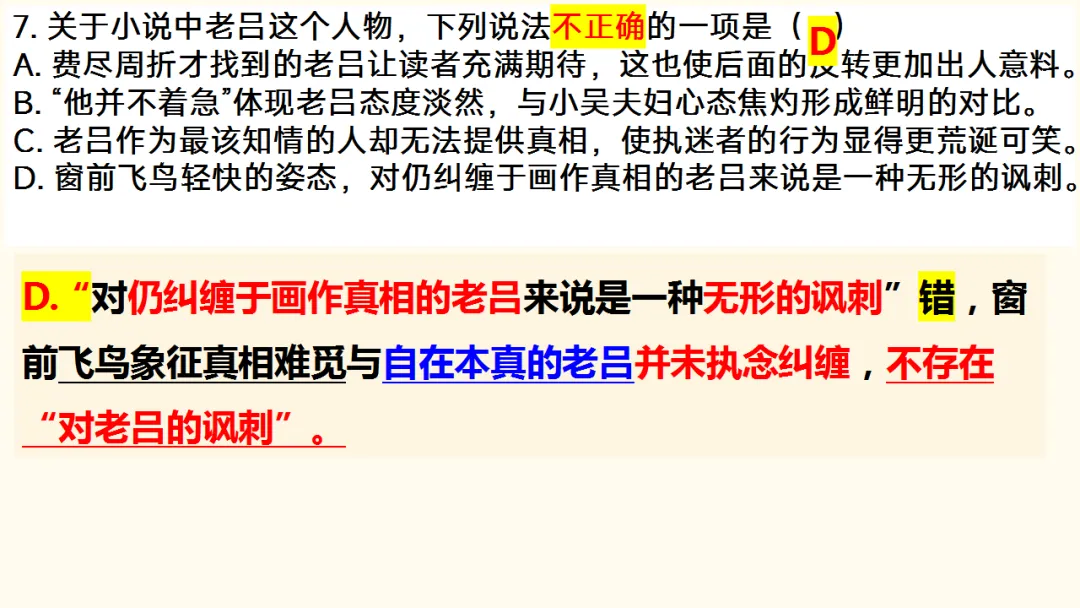 2026届深圳高三二模语文试卷讲评课件 第27张