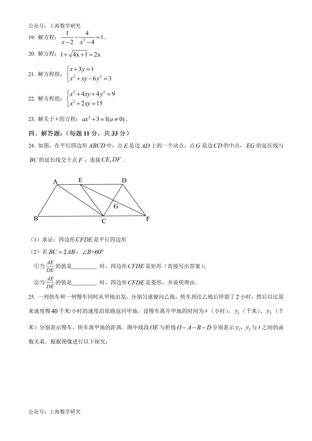 上海实验东校八年级数学期中试卷及答案(2026.4) 第3张