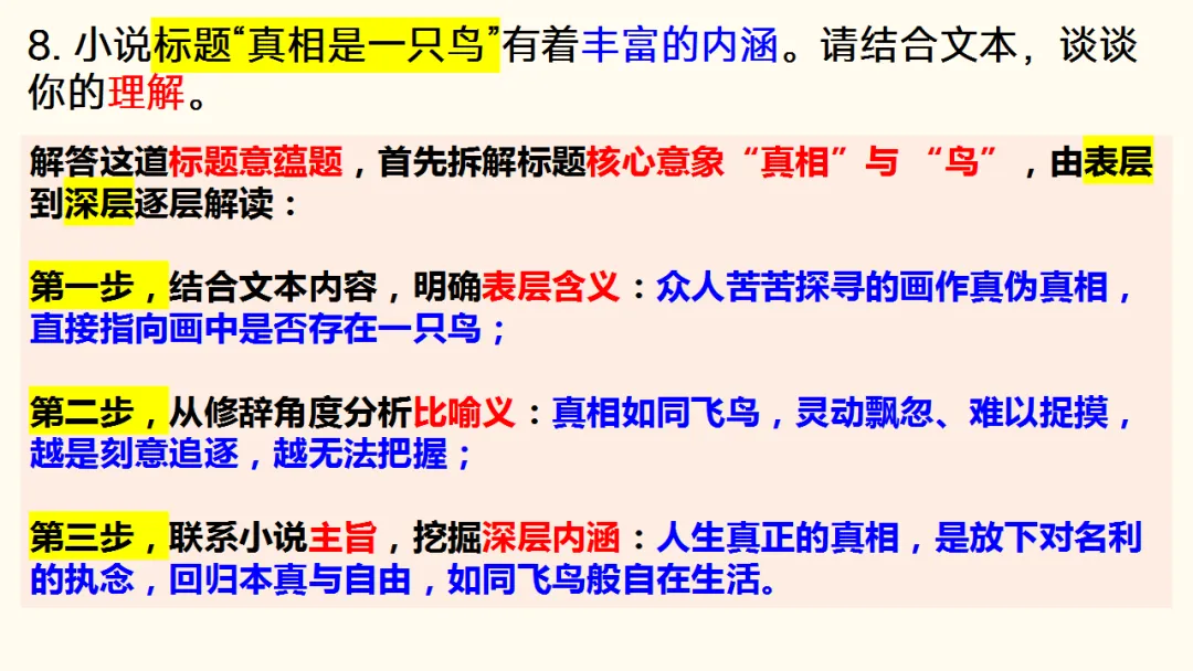 2026届深圳高三二模语文试卷讲评课件 第28张