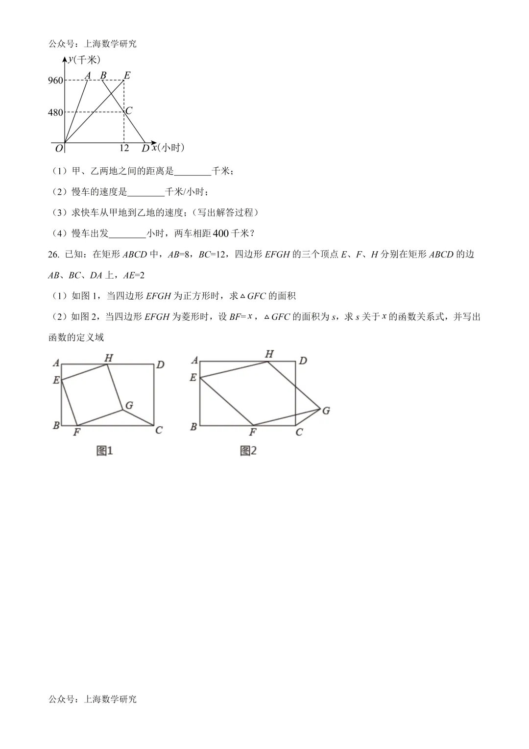 上海实验东校八年级数学期中试卷及答案(2026.4) 第4张