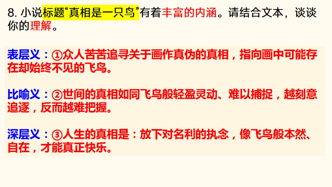 2026届深圳高三二模语文试卷讲评课件 第29张