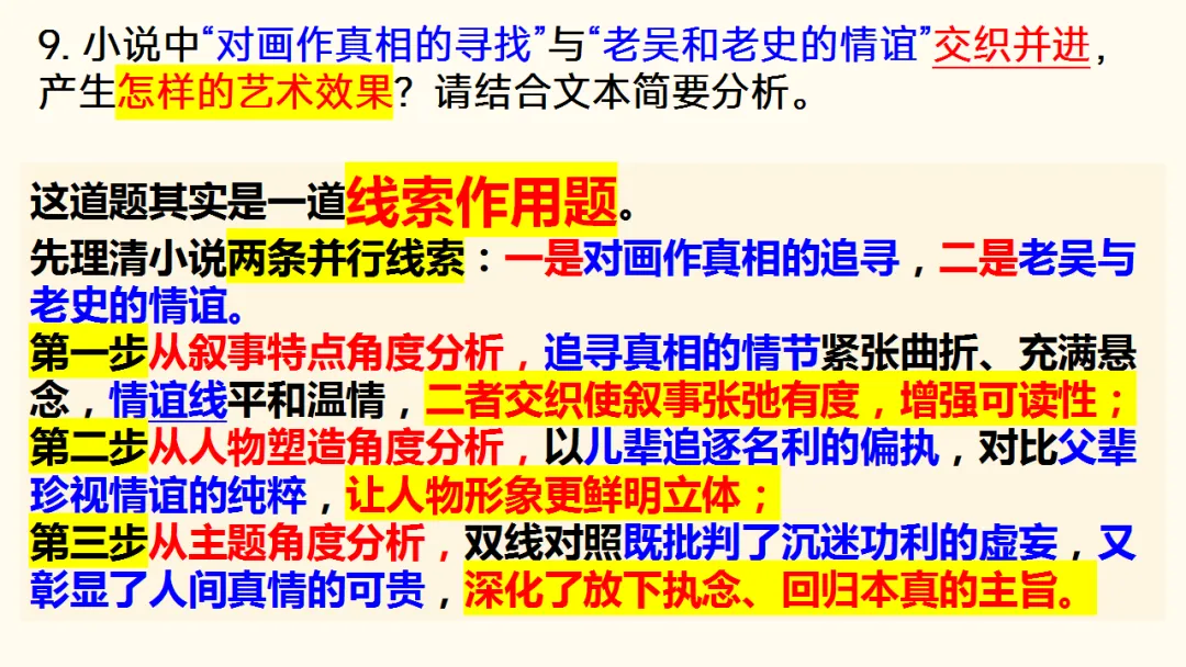 2026届深圳高三二模语文试卷讲评课件 第30张