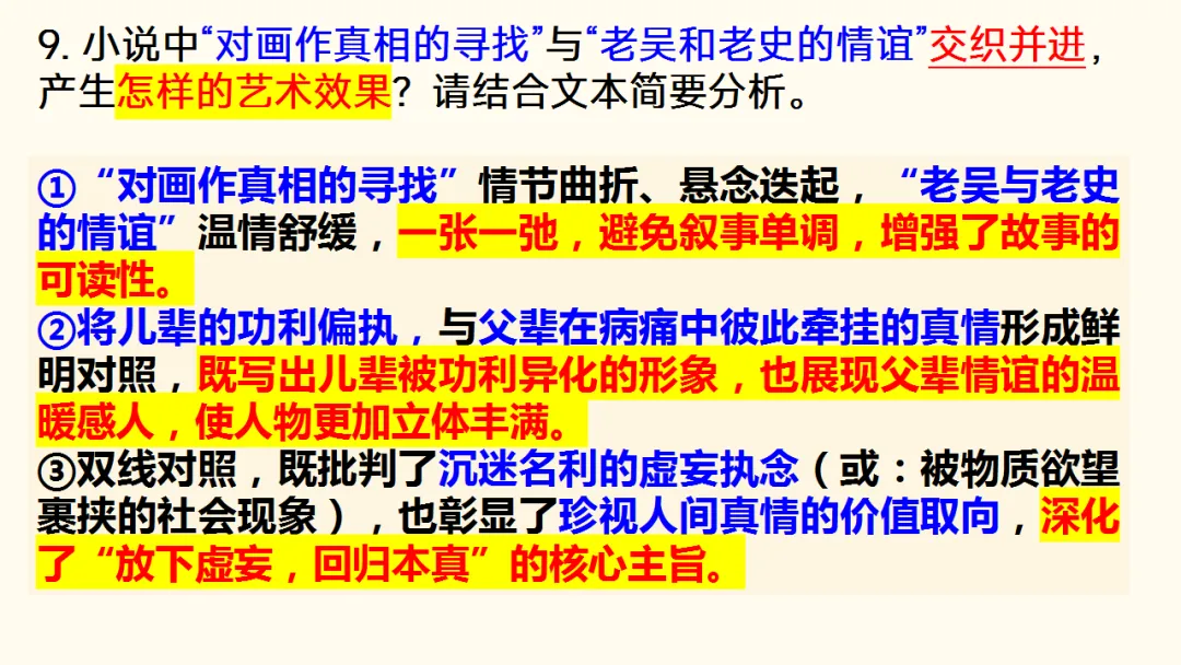 2026届深圳高三二模语文试卷讲评课件 第31张