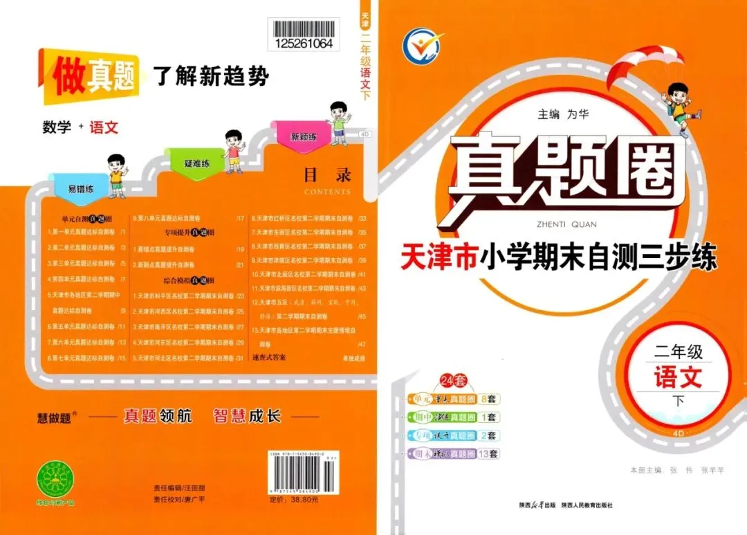 【小学教辅】2026春天津专版《真题圈》‖免费下载 ‖语文123456年级下册(高清无水印) 第4张