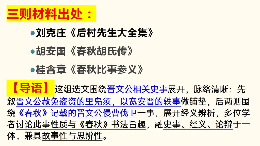 2026届深圳高三二模语文试卷讲评课件 第33张