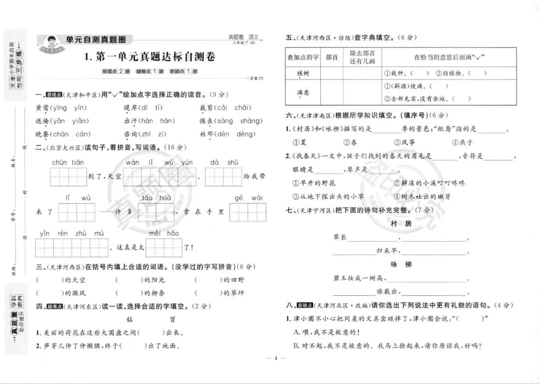 【小学教辅】2026春天津专版《真题圈》‖免费下载 ‖语文123456年级下册(高清无水印) 第7张