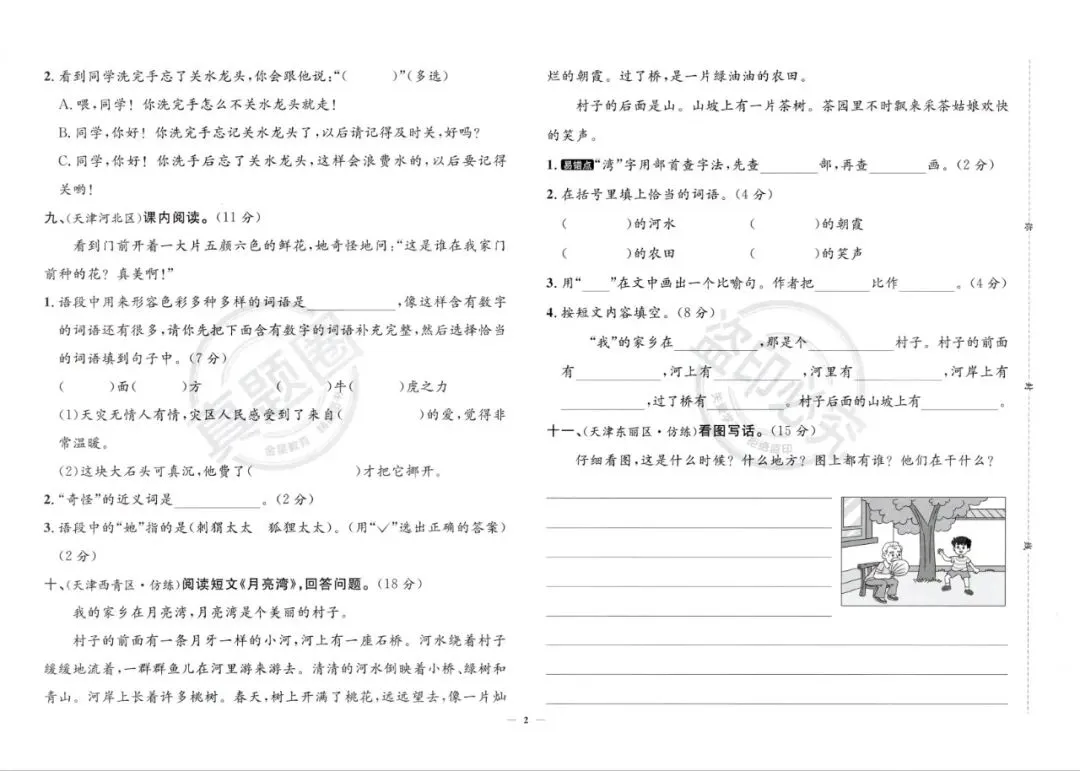 【小学教辅】2026春天津专版《真题圈》‖免费下载 ‖语文123456年级下册(高清无水印) 第8张