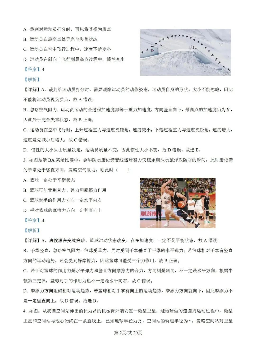 联考卷:浙江省金华十校2026年4月高三模拟考试物理试题卷 第13张