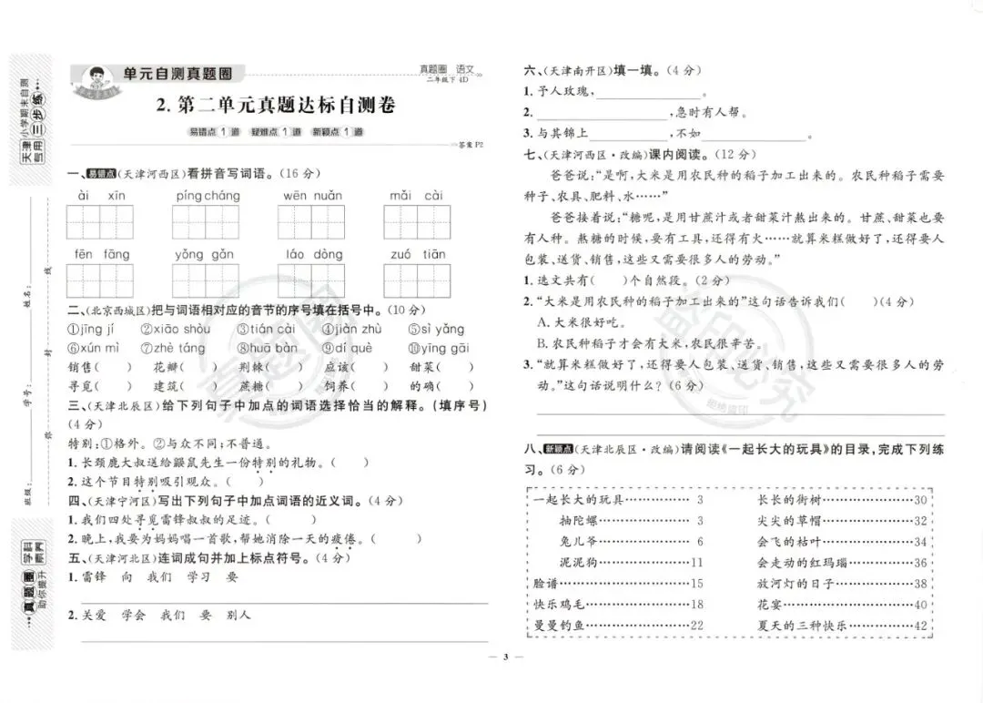 【小学教辅】2026春天津专版《真题圈》‖免费下载 ‖语文123456年级下册(高清无水印) 第9张