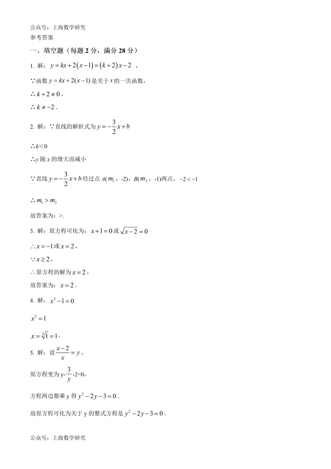 上海实验东校八年级数学期中试卷及答案(2026.4) 第5张