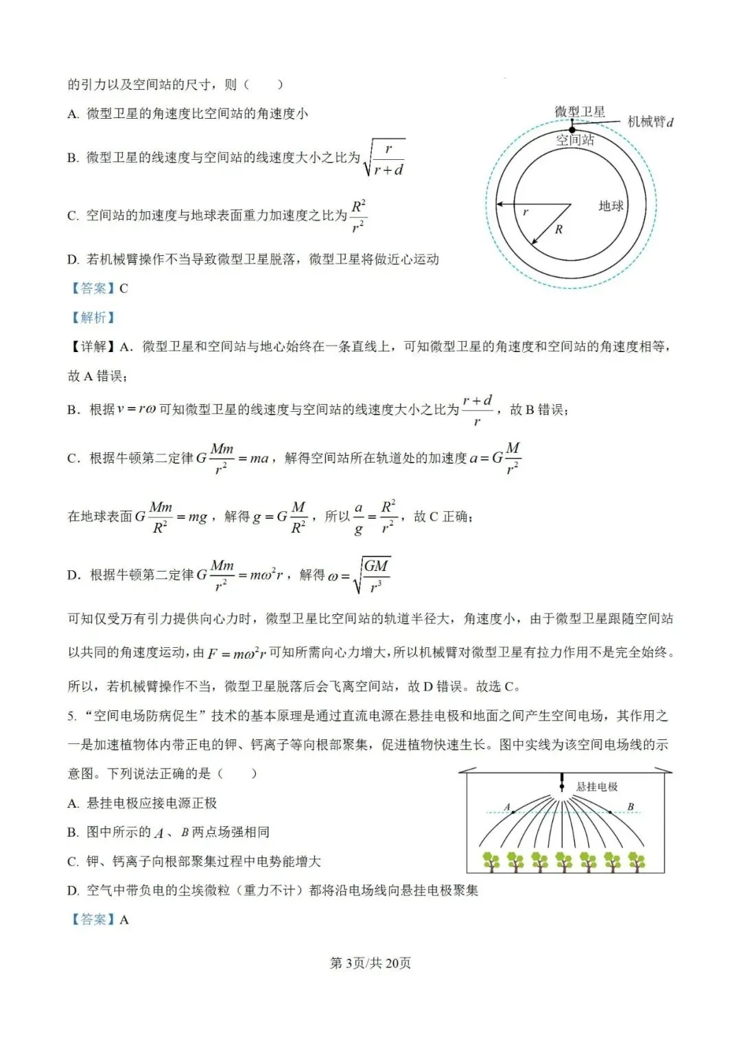 联考卷:浙江省金华十校2026年4月高三模拟考试物理试题卷 第14张