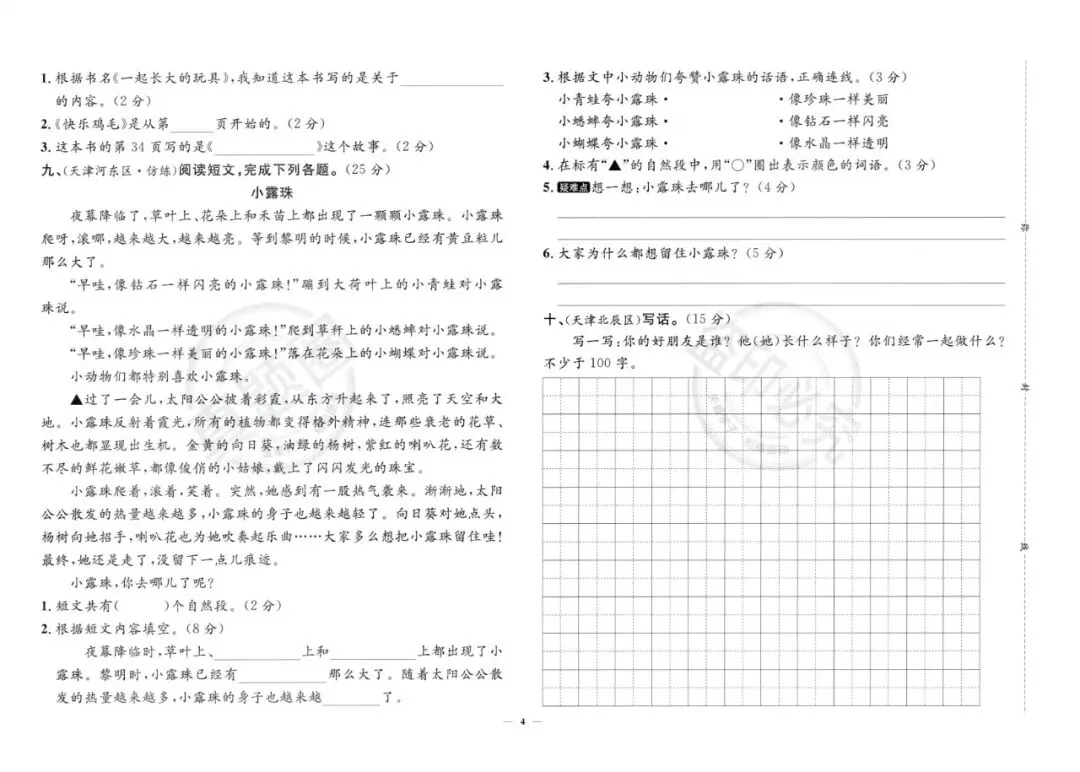【小学教辅】2026春天津专版《真题圈》‖免费下载 ‖语文123456年级下册(高清无水印) 第10张