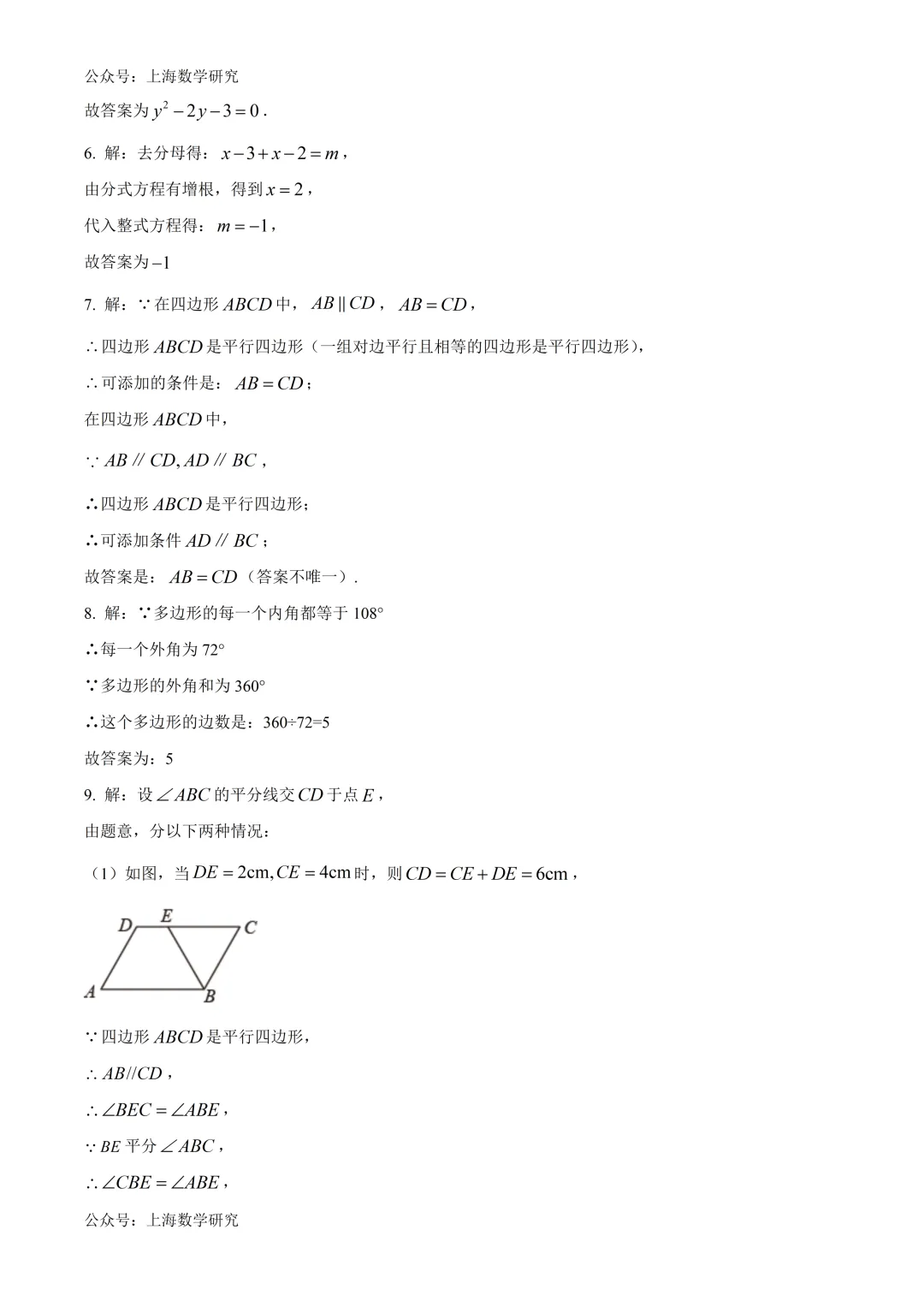 上海实验东校八年级数学期中试卷及答案(2026.4) 第6张