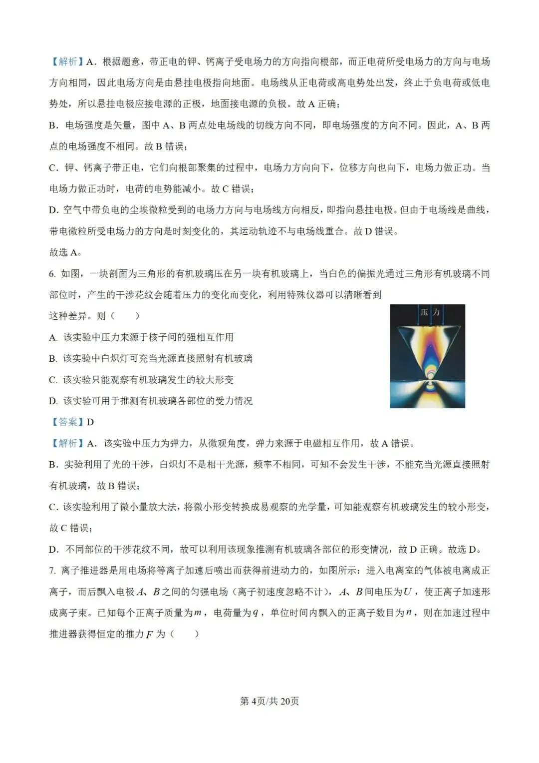 联考卷:浙江省金华十校2026年4月高三模拟考试物理试题卷 第15张