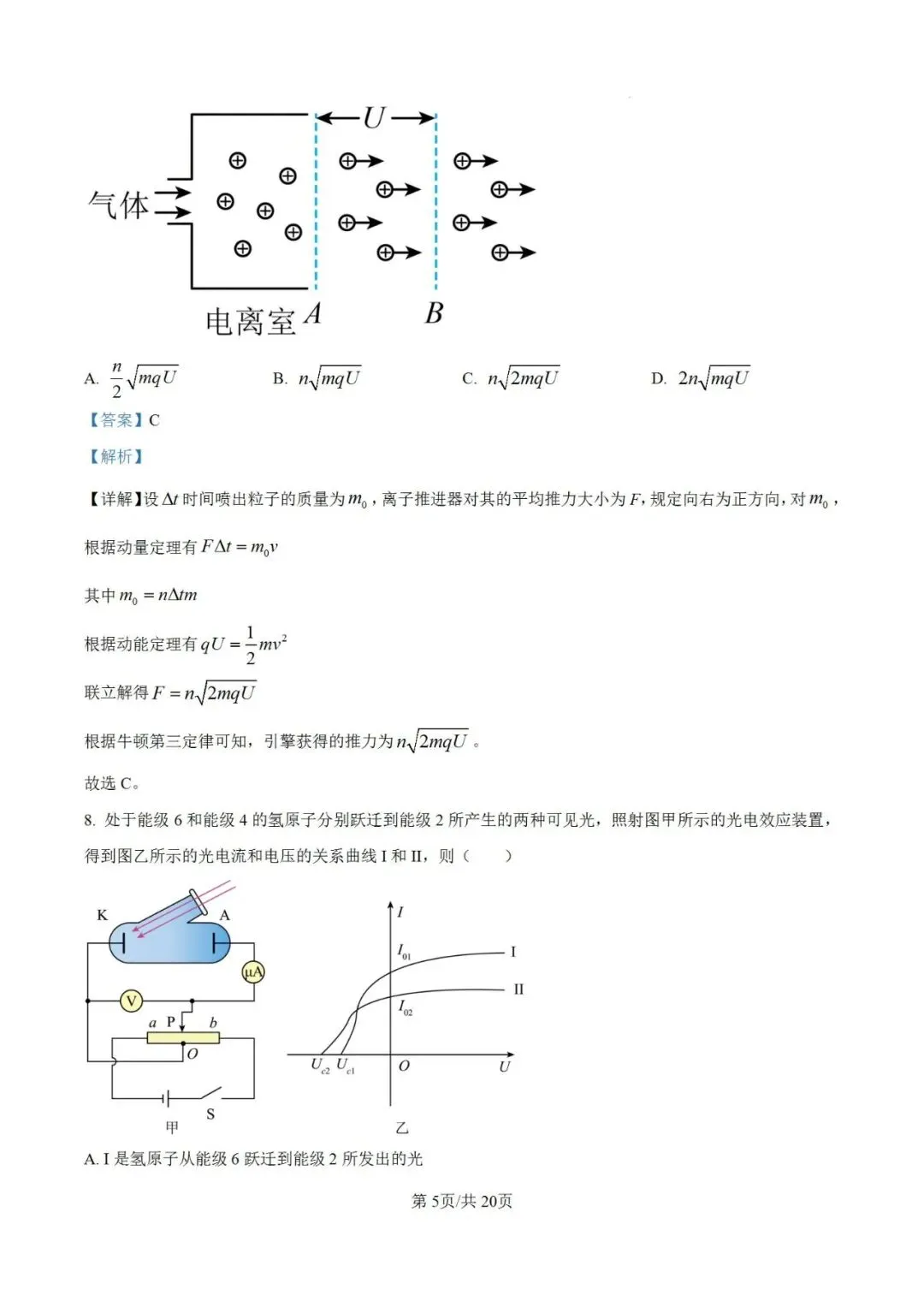 联考卷:浙江省金华十校2026年4月高三模拟考试物理试题卷 第16张