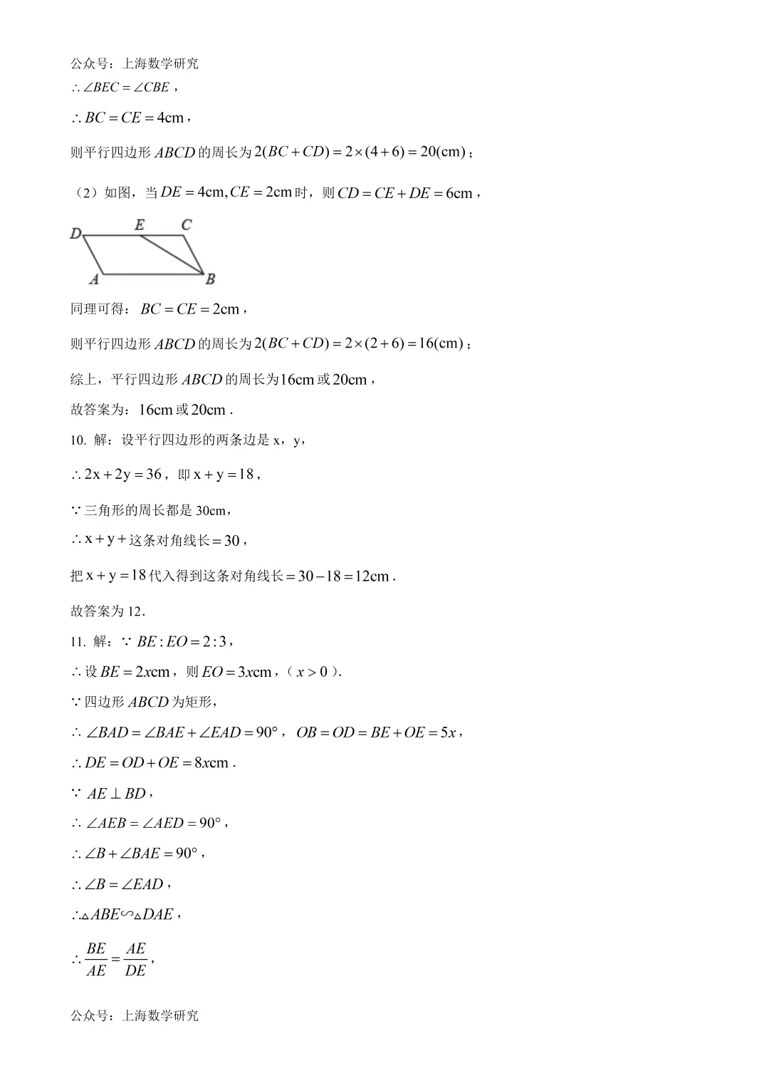上海实验东校八年级数学期中试卷及答案(2026.4) 第7张