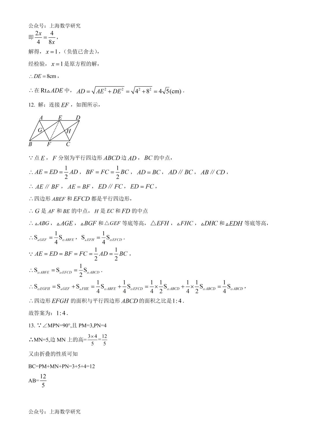 上海实验东校八年级数学期中试卷及答案(2026.4) 第8张