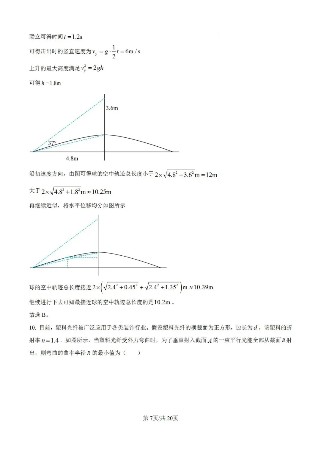 联考卷:浙江省金华十校2026年4月高三模拟考试物理试题卷 第18张