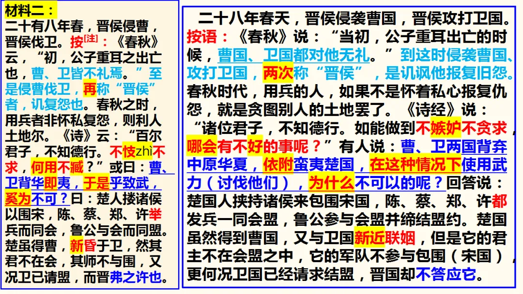 2026届深圳高三二模语文试卷讲评课件 第35张