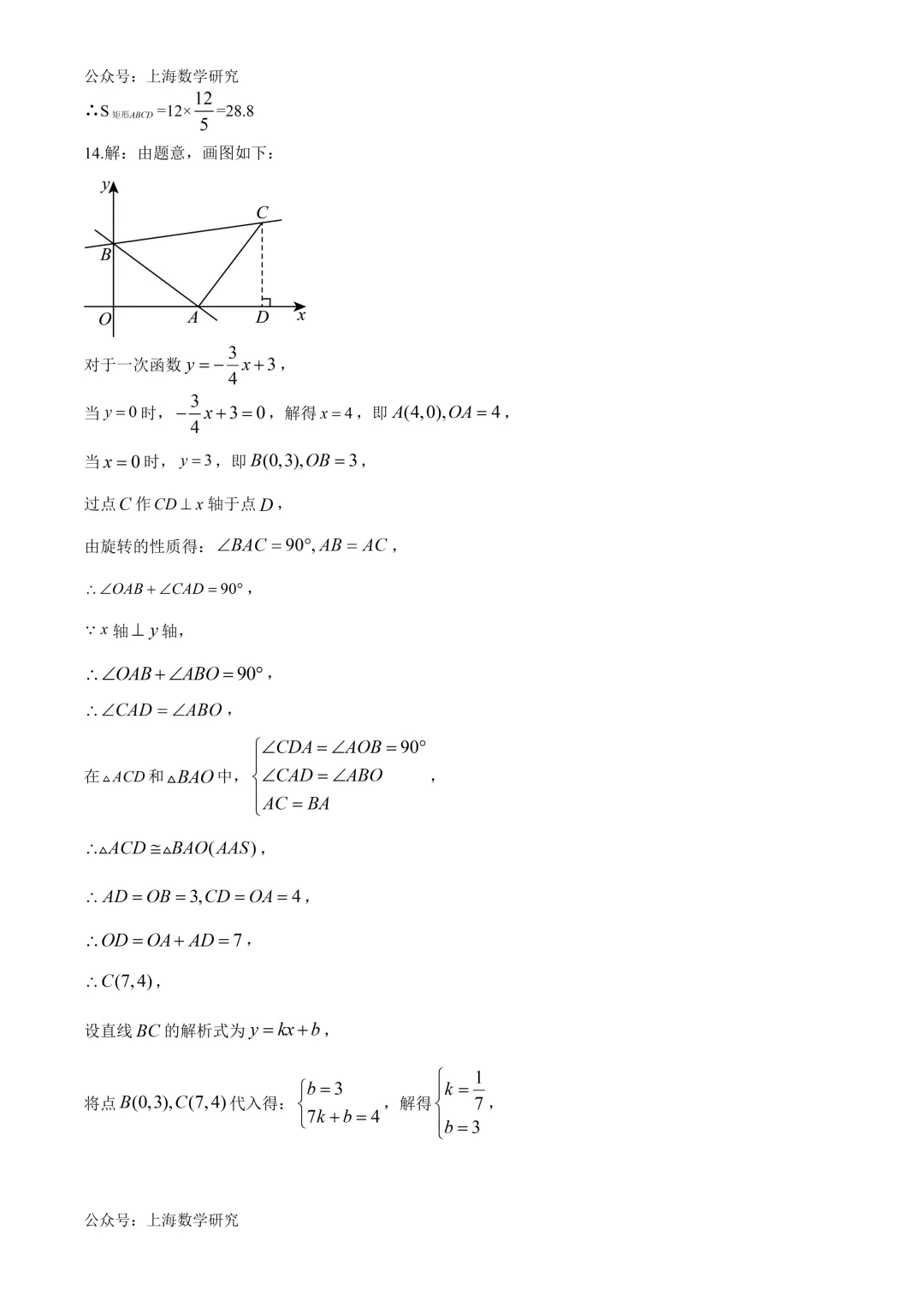 上海实验东校八年级数学期中试卷及答案(2026.4) 第9张