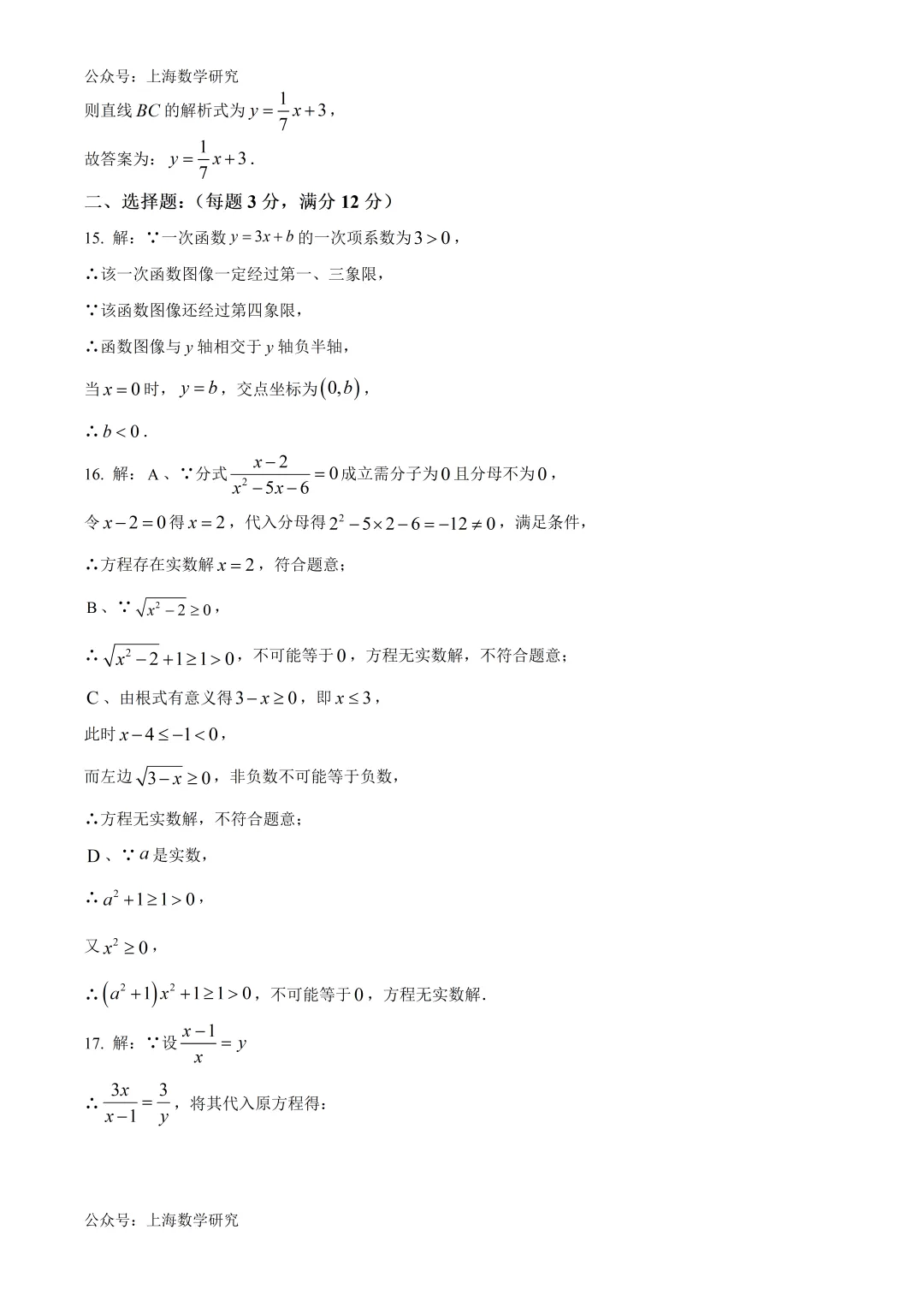 上海实验东校八年级数学期中试卷及答案(2026.4) 第10张