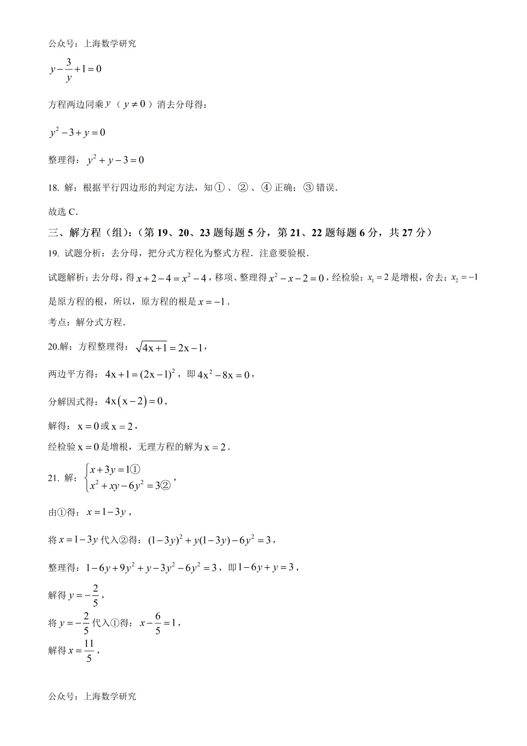 上海实验东校八年级数学期中试卷及答案(2026.4) 第11张