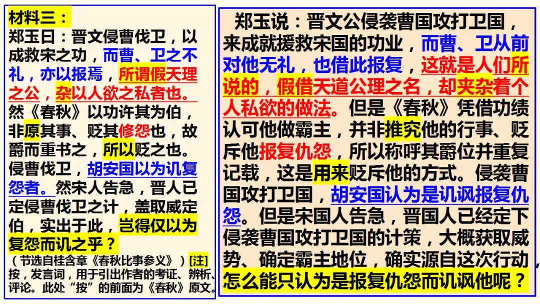 2026届深圳高三二模语文试卷讲评课件 第38张