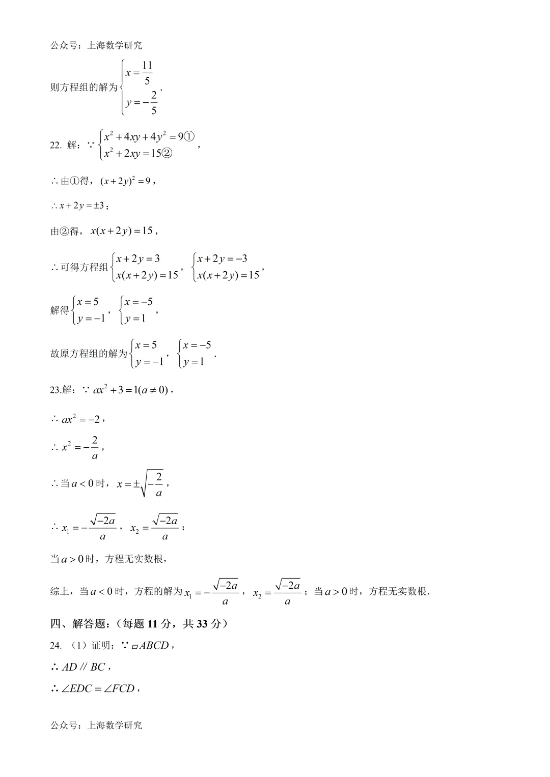 上海实验东校八年级数学期中试卷及答案(2026.4) 第12张