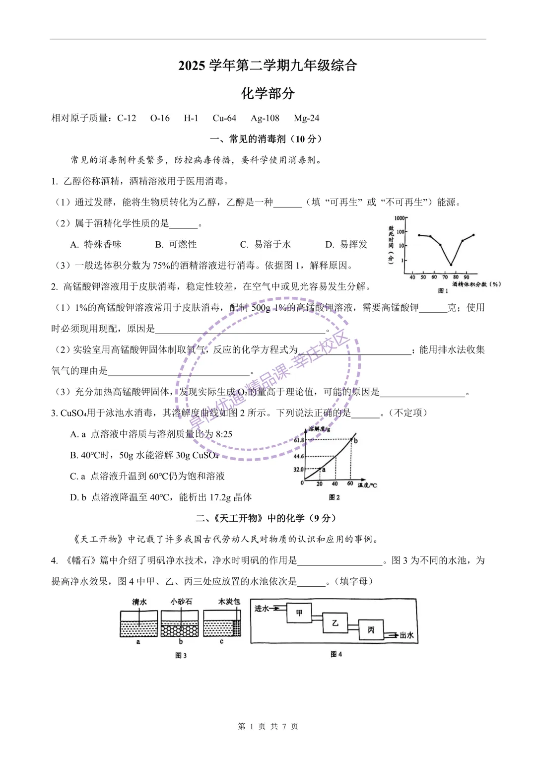 2026崇明中考化学二模 第1张