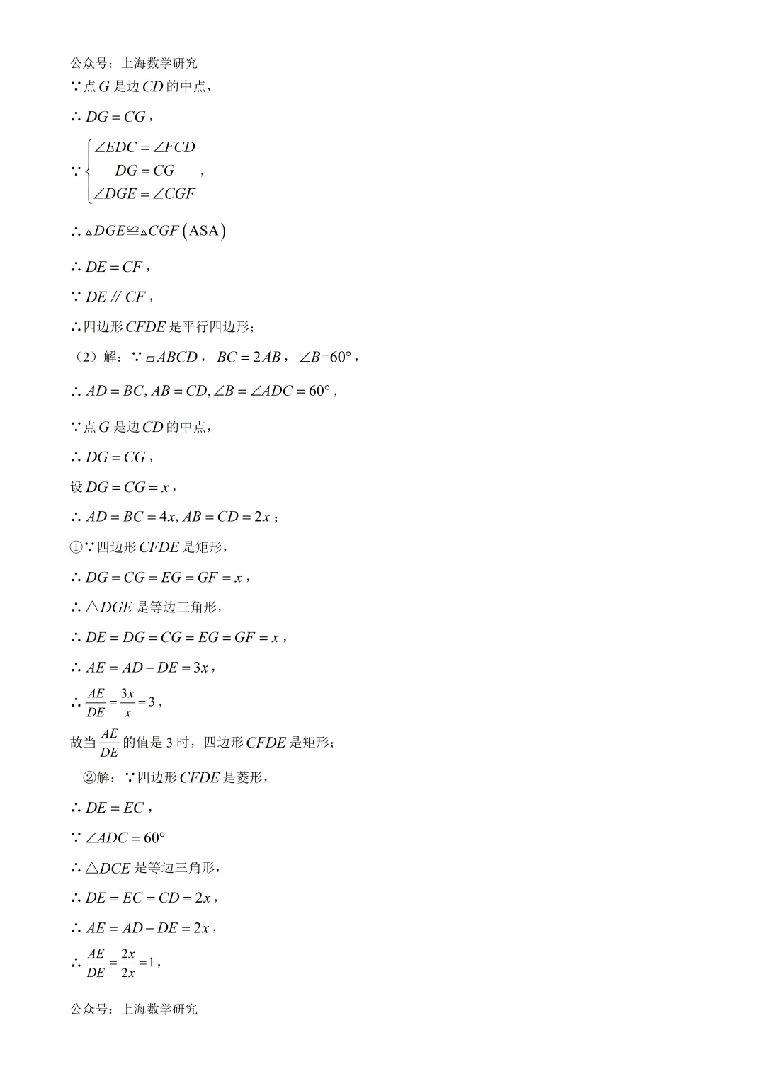 上海实验东校八年级数学期中试卷及答案(2026.4) 第13张